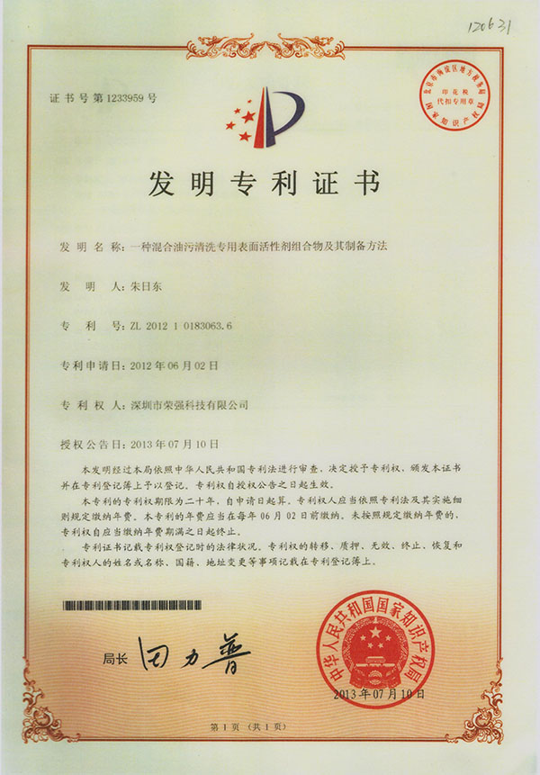 發(fā)明專利證書