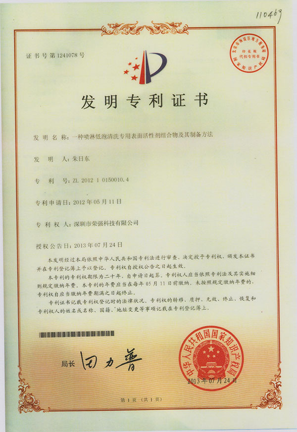 發(fā)明專利證書