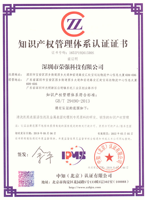 知識產(chǎn)權(quán)管理體系認證證書