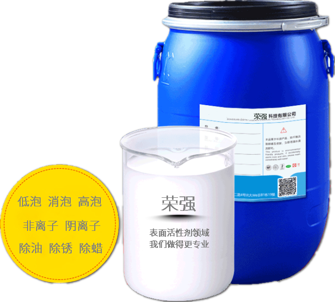 商用無泡表面活性劑